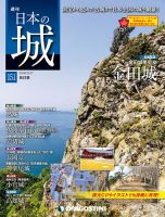 週刊 日本の城　改訂版 第151号 (発売日2019年12月03日) 表紙