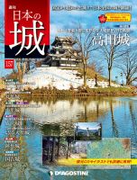 週刊 日本の城 改訂版｜定期購読 - 雑誌のFujisan