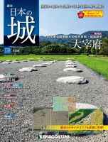 週刊 日本の城 改訂版｜定期購読 - 雑誌のFujisan