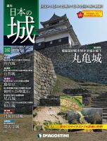 週刊 日本の城 改訂版のバックナンバー | 雑誌/定期購読の予約はFujisan