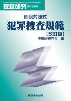 捜査研究 臨時増刊号 表紙