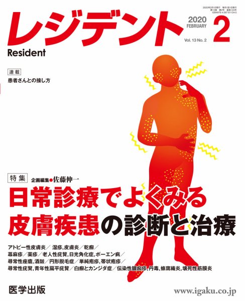 レジデント（Resident） 2020年2月号 (発売日2020年01月10日) 表紙