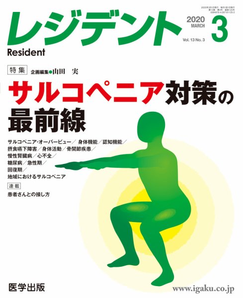 レジデント（Resident） 2020年3月号 (発売日2020年02月10日) 表紙