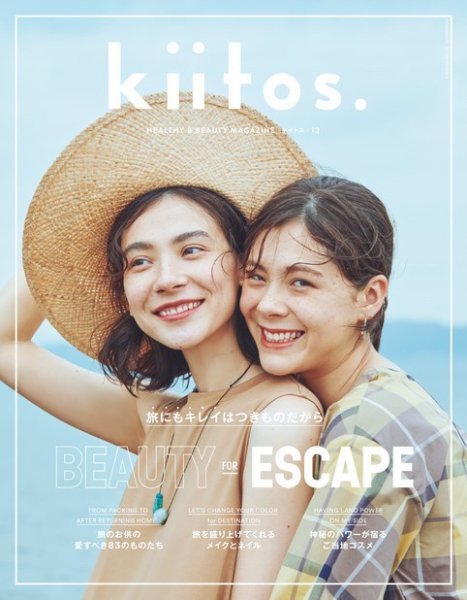 kiitos.（キイトス） Vol.13 (発売日2019年06月22日) 表紙