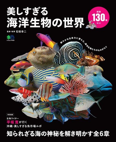 美しすぎる海洋生物の世界 19年08月26日発売号 雑誌 電子書籍 定期購読の予約はfujisan