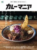 カレーマニア 2019年08月26日発売号 表紙