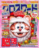 「クロスワード辞典」ニコリ編／波書房 1991年初版 絶版 希少本 クロスワード辞典 | ニコリ |本 | 通販 | Amazon
