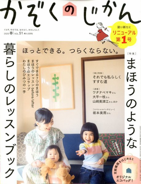 かぞくのじかん VOL.51 (発売日2020年03月05日) 表紙