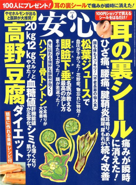 安心 2020年4月号 (発売日2020年03月02日) 表紙