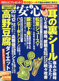 安心 2020年4月号 (発売日2020年03月02日) 表紙