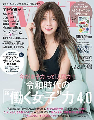 With（ウィズ） 2020年4月号 (発売日2020年02月28日) 表紙