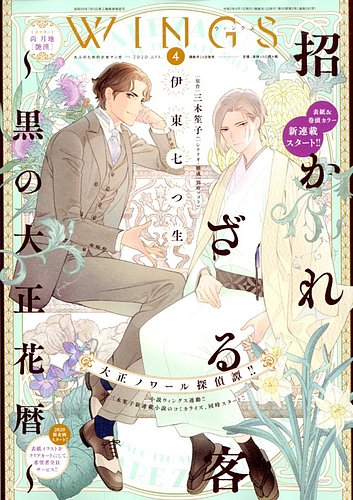 Wings ウィングズ 年4月号 発売日年02月28日 雑誌 定期購読の予約はfujisan