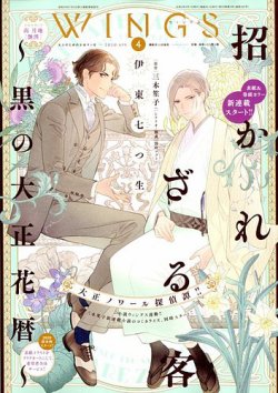 Wings (ウィングズ) 2020年4月号 (発売日2020年02月28日) 表紙