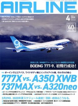 月刊エアライン 2020年4月号 (発売日2020年02月29日) 表紙