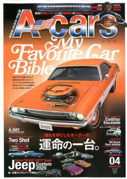 A cars (アメリカン カーライフ マガジン)  2020年4月号 (発売日2020年03月03日) 表紙