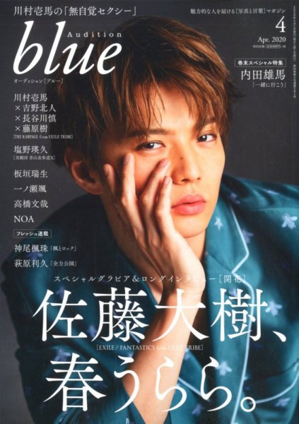 Audition blue（オーディション ブルー） 2020年4月号 (発売日2020年02月29日) 表紙