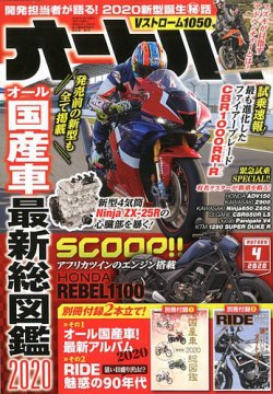 オートバイ 2020/04 (発売日2020年02月29日) 表紙