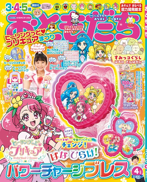 おともだち 2020年4月号 (発売日2020年02月29日) | 雑誌/定期購読の