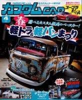 カスタムカー 2020年4月号 表紙