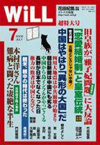 月刊WiLL（マンスリーウイル） 2008年05月26日発売号 表紙