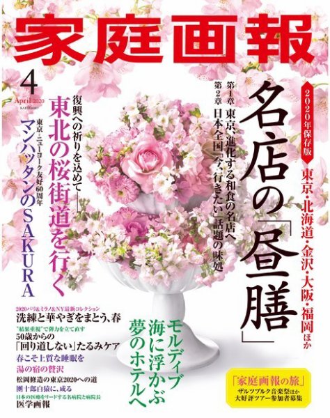 家庭画報 2020年4月号 (発売日2020年02月29日) 表紙