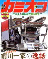 カミオン 2020年4月号 (発売日2020年02月29日) 表紙