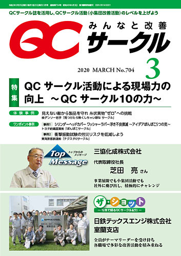 QCサークル 2020年3月号 (発売日2020年03月03日)