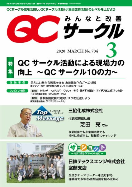 QCサークル 2020年3月号 (発売日2020年03月03日) 表紙
