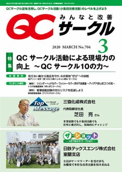 Qcサークル 年3月号 発売日年03月03日 雑誌 定期購読の予約はfujisan