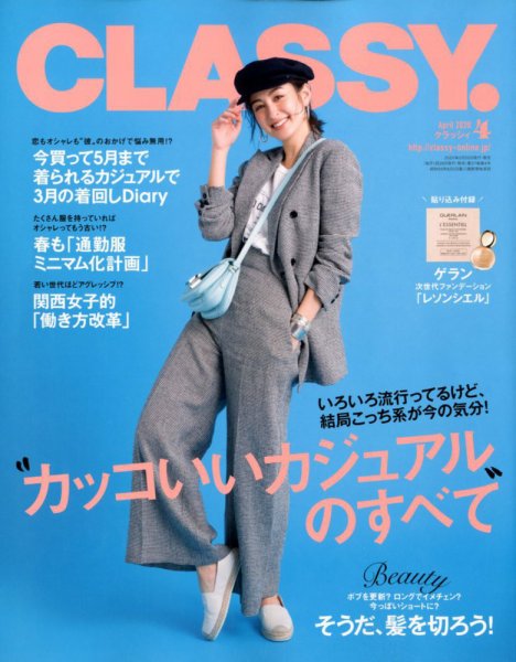 CLASSY.(クラッシィ） 2020年4月号 (発売日2020年02月28日) 表紙