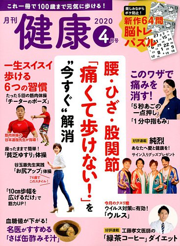 健康 年4月号 発売日年03月02日 雑誌 定期購読の予約はfujisan