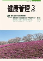 健康管理 789号 表紙