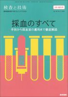 検査と技術 Vol.48 No.3 表紙