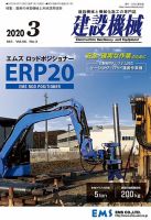 建設機械 2020年3月号 表紙