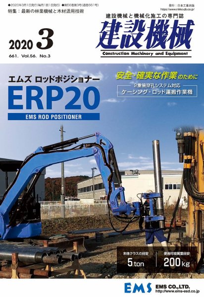 建設機械 2020年3月号 (発売日2020年03月01日) 表紙