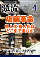 激流 2020年4月号 表紙