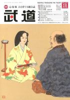 月刊 武道 2020年3月号 (発売日2020年02月28日) 表紙