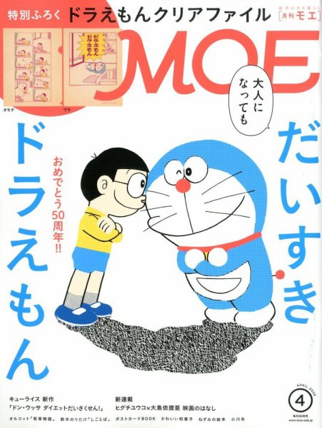 月刊 MOE(モエ) 2020年4月号 (発売日2020年03月03日) 表紙