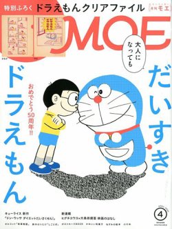 月刊 Moe モエ 年4月号 年03月03日発売 雑誌 定期購読の予約はfujisan