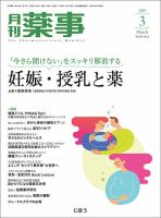 月刊薬事 Vol.62 No.04 (発売日2020年03月01日) 表紙