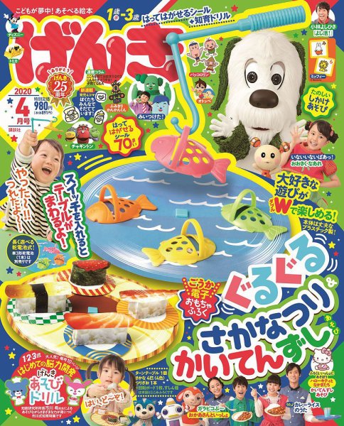 げんき 2020年4月号 (発売日2020年02月29日) 表紙