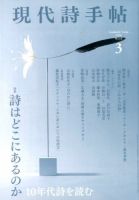 現代詩手帖 2020年3月号 表紙