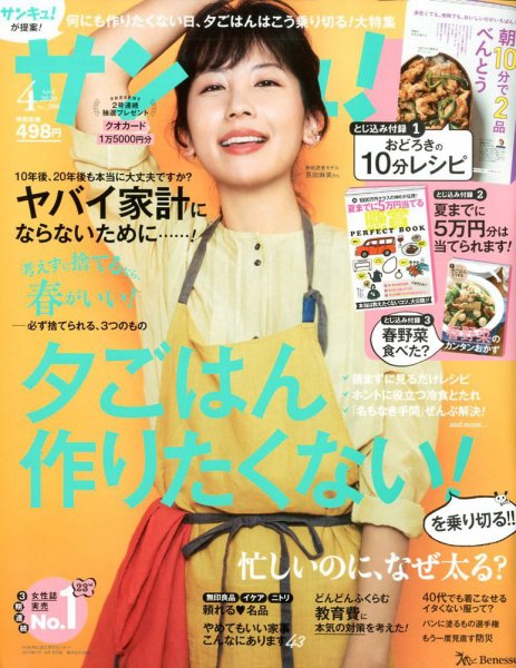 サンキュ！ 2020年4月号 (発売日2020年03月02日) 表紙