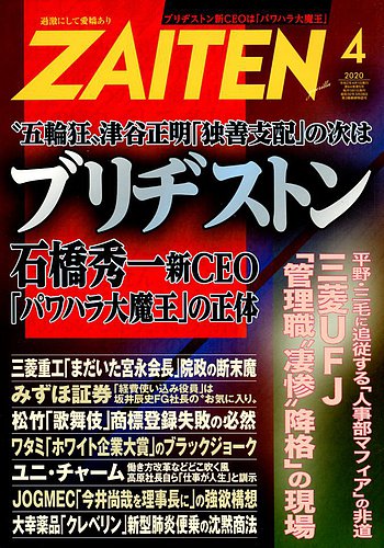 Zaiten ザイテン 年4月号 発売日年03月02日 雑誌 電子書籍 定期購読の予約はfujisan