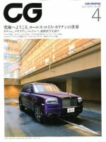 CAR GRAPHIC（カーグラフィック） 2020年4月号 表紙