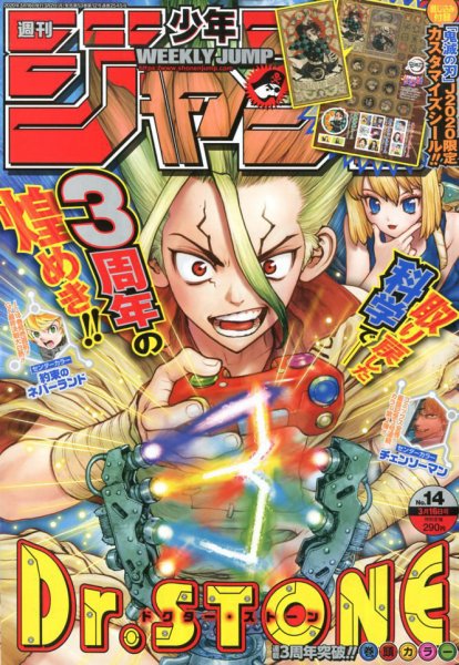 週刊少年ジャンプ 2020年3/16号 (発売日2020年03月02日) 表紙