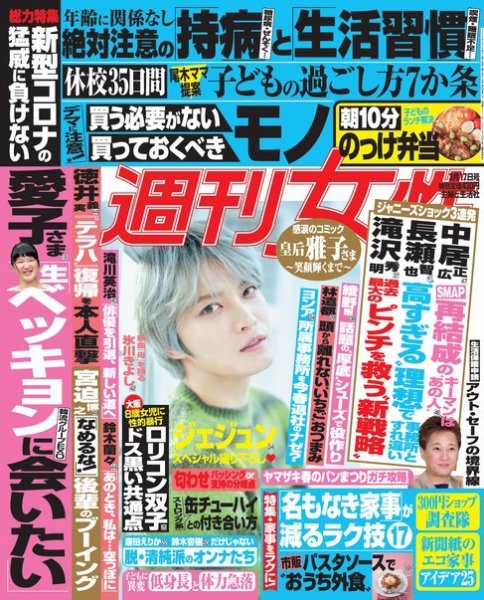 週刊女性 2020年3/17号 (発売日2020年03月03日) 表紙