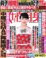 週刊女性自身 2020年3/17号 表紙