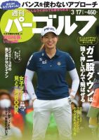 週刊 パーゴルフ 3/17号 (発売日2020年03月03日) 表紙