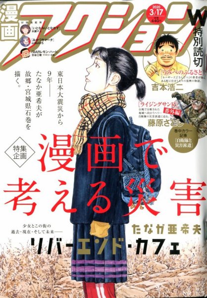 漫画アクション 2020年3/17号 (発売日2020年03月03日) 表紙